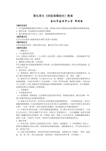 湘教版音乐七上第五单元班级演唱组合word教案湘教版版初中音乐教学资源