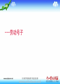 湘教版音乐七下众人划桨开大船ppt课件2湘教版版初中音乐教学资源