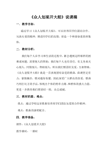 湘教版音乐七下众人划桨开大船word说课稿湘教版版初中音乐教学资源