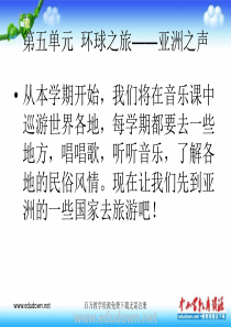 湘教版音乐八上樱花ppt课件湘教版版初中音乐教学资源