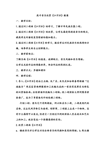 湘教版音乐九上江河水word教案湘教版版初中音乐教学资源