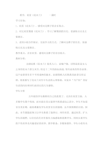 湘教版音乐九下豫剧花木兰选段word教案湘教版版初中音乐教学资源