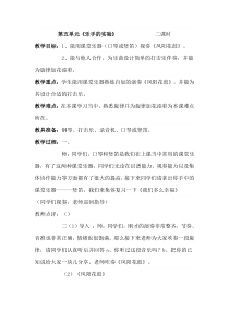 湘教版音乐八下第五单元乐手的实验word教案湘教版版初中音乐教学资源