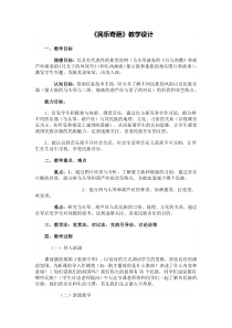 湘教版音乐八下第四单元民乐奇葩word教案湘教版版初中音乐教学资源