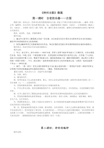 第五单元音乐故事一人教版初中音乐教学资源