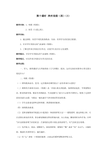 第四单元神州音韵四人教版初中音乐教学资源