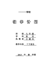 苏少版初中音乐七年级下册教学计划苏教版初中音乐教学资源