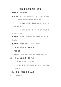 苏少版音乐七下丰收之歌word教案苏教版初中音乐教学资源