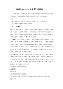 苏少版音乐七下无锡景word说课稿苏教版初中音乐教学资源