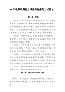 市收养家庭能力评估实施细则(试行)