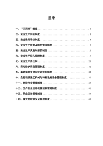 水利水电工程安全管理制度(只读)