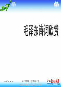 苏少版音乐九下七律人民解放军占领南京ppt课件1苏教版初中音乐教学资源