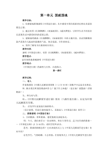 苏少版音乐九年级上册第一单元教案国威国魂苏教版初中音乐教学资源