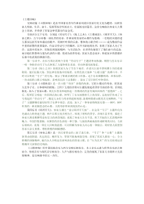 苏少版音乐八上土楼回响曲word教案苏教版初中音乐教学资源