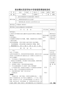 苏少版音乐八上梦驼铃word教案苏教版初中音乐教学资源