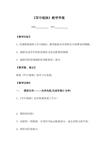 苏少版音乐八下军中姐妹word教案苏教版初中音乐教学资源