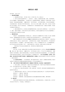 苏少版音乐八下第二单元雨花石word教案苏教版初中音乐教学资源