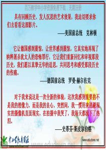 苏少版音乐八下辛德勒的名单ppt课件苏教版初中音乐教学资源