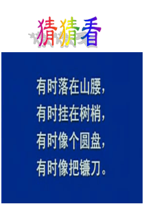 苏教小学音乐三上7爷爷为我打月饼PPT课件2音乐教学资源