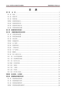 水电十四局乌东德项目经理部质量管理及考核办法