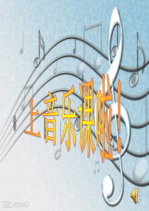 苏教小学音乐二下8法国号PPT课件2音乐教学资源