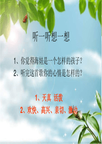 苏教小学音乐五下1海娃的歌PPT课件3音乐教学资源