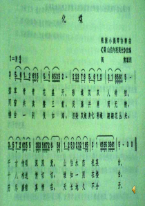 苏教小学音乐六下2梁山伯与祝英台PPT课件2音乐教学资源