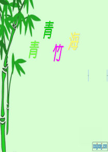 苏教小学音乐四上1跳柴歌PPT课件2音乐教学资源