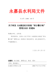 永嘉县机关效能积分警示制管理办法