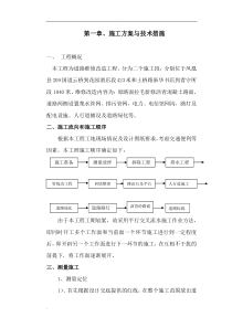 道路改造施工组织设计