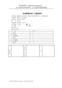 水电管理办法（分部适用）