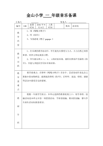 苏教版小学音乐一上2你早上学歌教案音乐教学资源