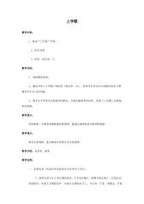 苏教版小学音乐一上4上学歌word教案音乐教学资源