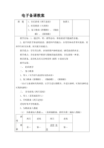 苏教版小学音乐一上6天黑黑音乐教学资源