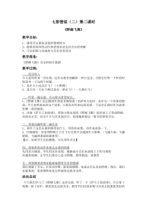 苏教版小学音乐一上7野蜂飞舞word教案音乐教学资源