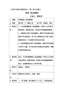 苏教版小学音乐一下5龟兔赛跑word教案1音乐教学资源