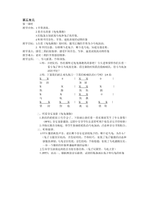 苏教版小学音乐一下5龟兔赛跑word教案2音乐教学资源