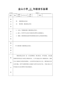 苏教版小学音乐三上8跳到我这里来word教案音乐教学资源