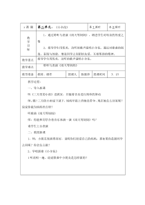 苏教版小学音乐三下2小伞花word教案音乐教学资源