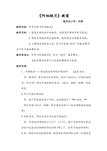 苏教版小学音乐三下5阿细跳月word教案音乐教学资源