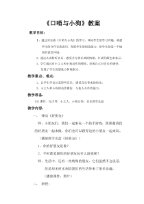 苏教版小学音乐二上1口哨与小狗word教案音乐教学资源