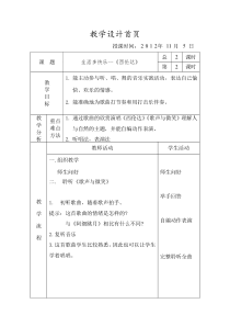 苏教版小学音乐二上4西伦达word教案音乐教学资源