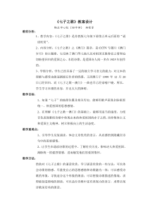 苏教版小学音乐五上8七子之歌word教案音乐教学资源