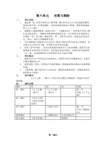 苏教版小学音乐五上8第八单元欢聚与期盼word教案1音乐教学资源