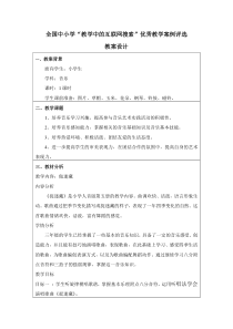 苏教版小学音乐五下1捉迷藏word教案音乐教学资源