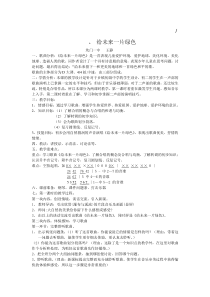 苏教版小学音乐五下2给未来一片绿色word教案2音乐教学资源