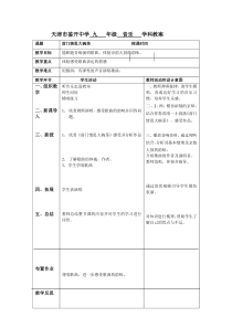 苏教版小学音乐五下3前门情思大碗茶word教案2音乐教学资源