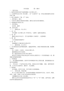 苏教版小学音乐六上1丝绸之路word教案音乐教学资源