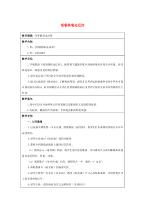 苏教版小学音乐六上1唱着跳着走近你word教案1音乐教学资源