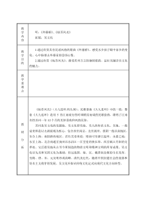 苏教版小学音乐六上2姑苏风光word教案音乐教学资源